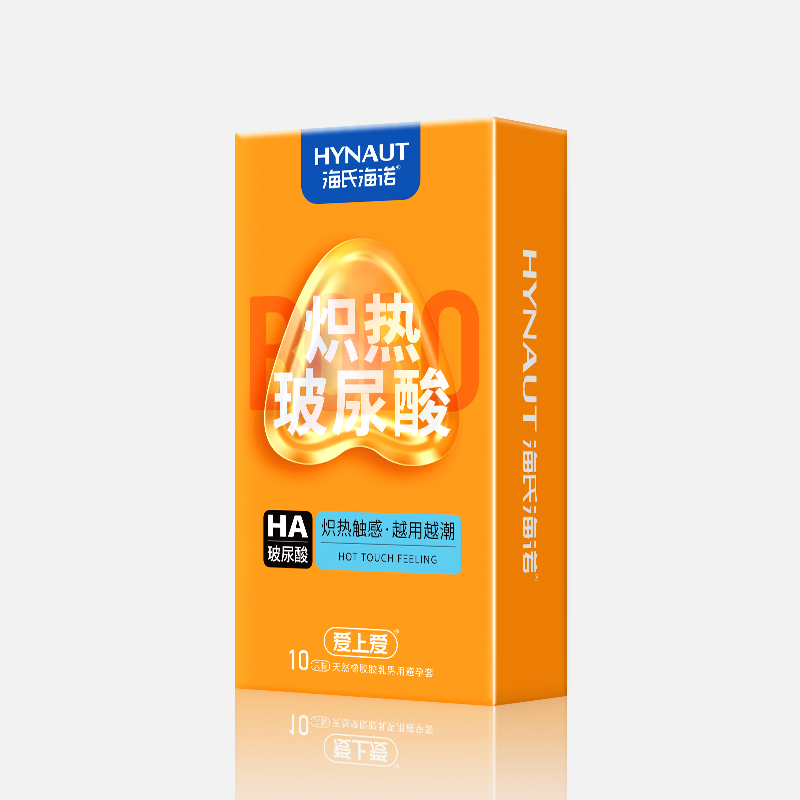 炽热玻尿酸